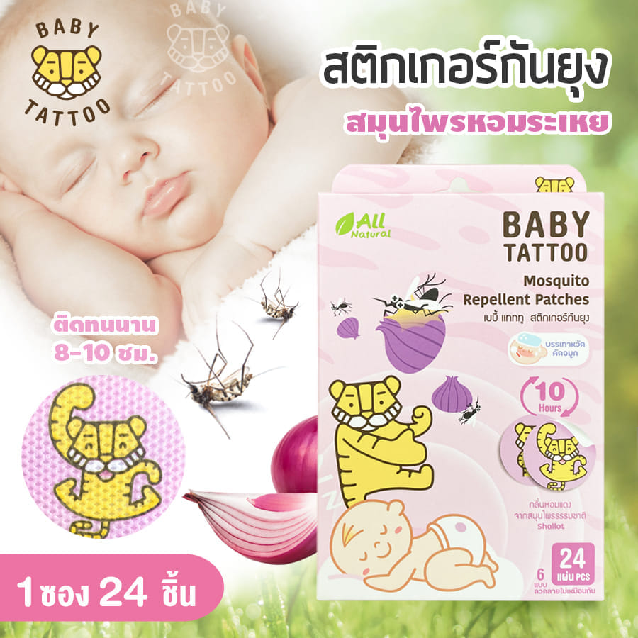 สติกเกอร์กันยุง BABY TATTOO กลิ่นหอมแดง